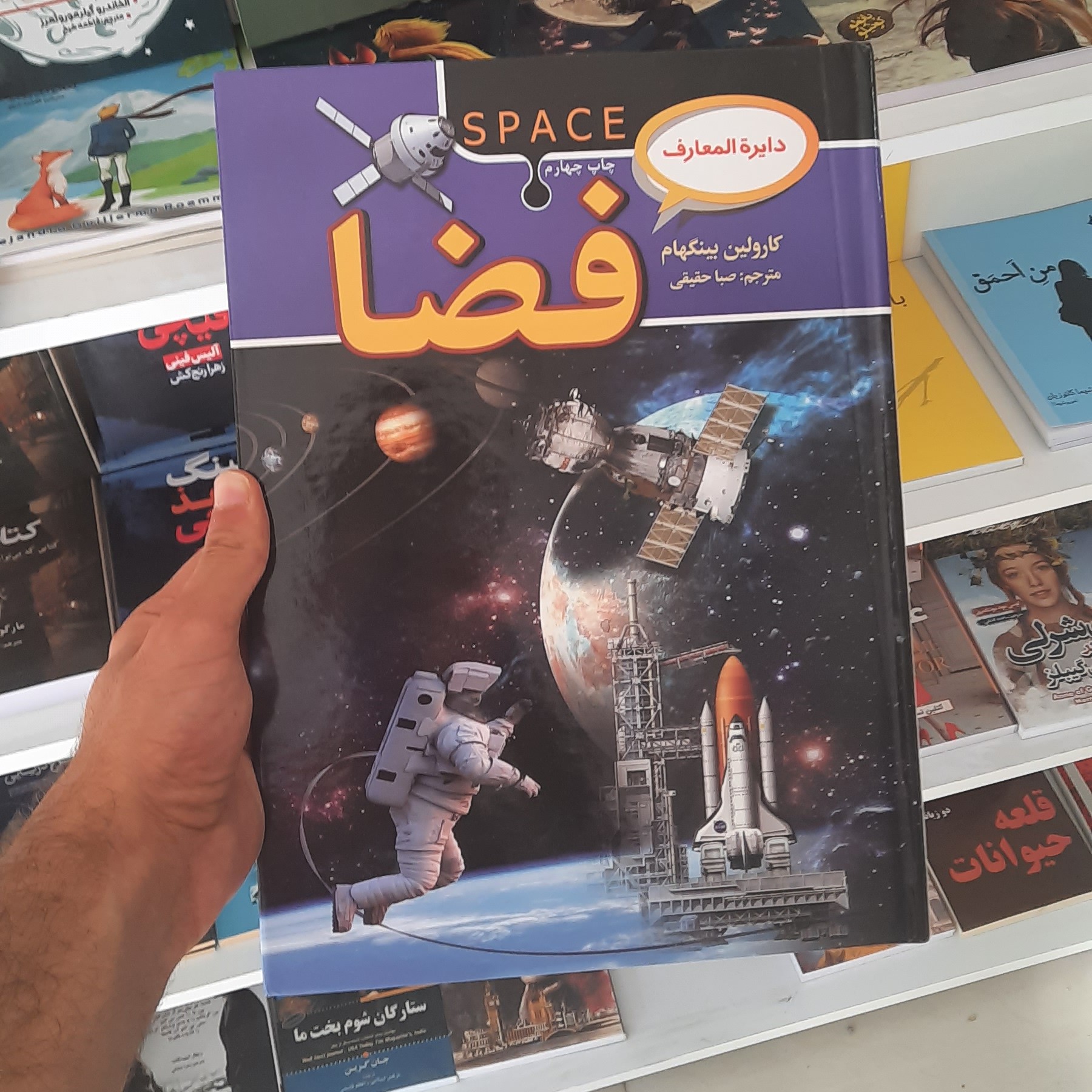 دایره المعارف فضا