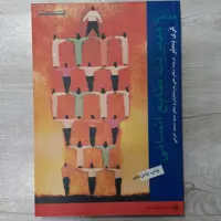 کتاب مبانی مدیریت منابع انسانی تالیف گری دسلر ترجمه دکتر پارسائیان دکتر اعرابی نشر دفتر پژوهشهای فرهنگی