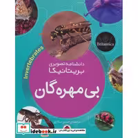 کتاب دانشنامه تصویری بریتانیکا بی مهره گان گلاسه