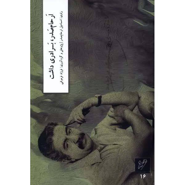 ارحام صدر، برادری داشت