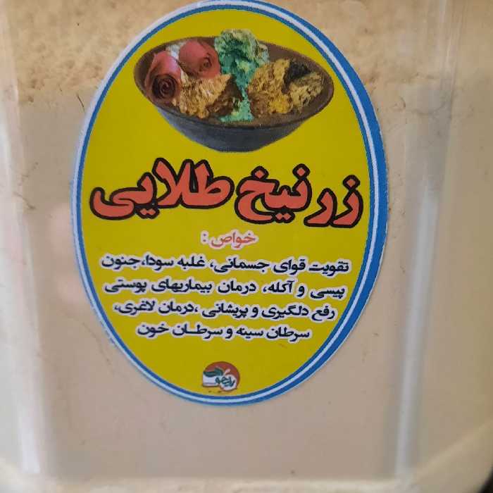 نوره زرنیخ طلایی(500گرمی)
