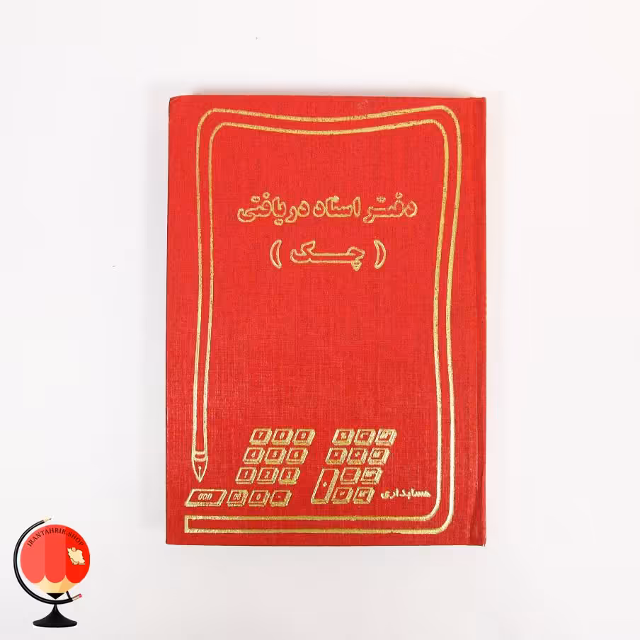 دفتر اسناد دریافتی چک 160 رنگ قرمز