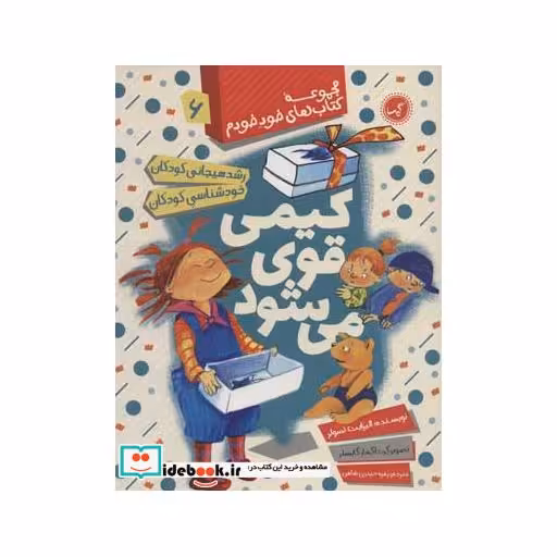 کتاب کیمی قوی می شود