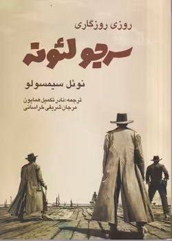 کتاب روزی روزگاری