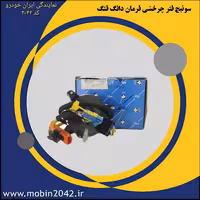 سوئیچ فنر چرخشی کیسه هوای راننده H30 CROSS