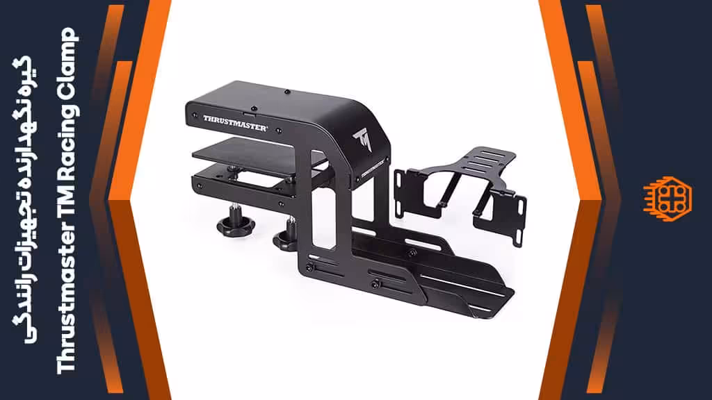 گیره نگهدارنده تجهیزات رانندگی Thrustmaster TM Racing Clamp
