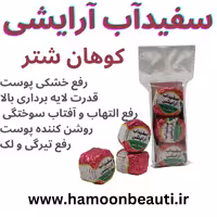 سفیدآب کوهان شتر