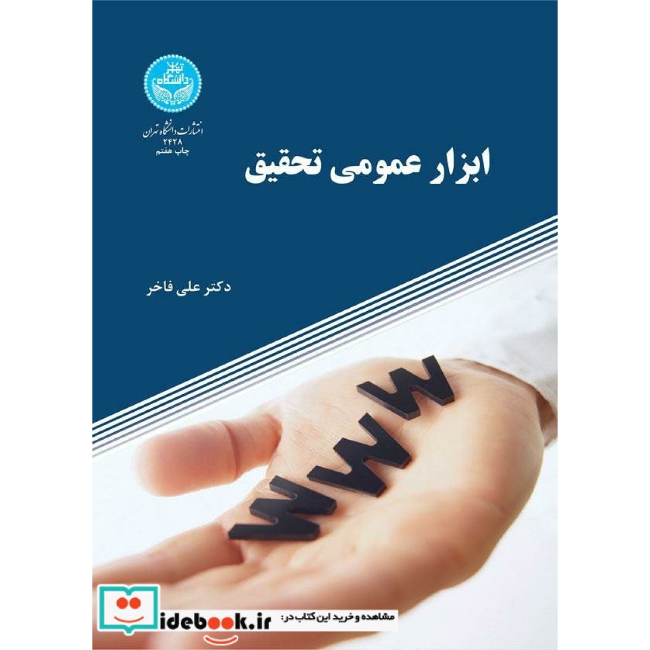 ابزار عمومی تحقیق 2428