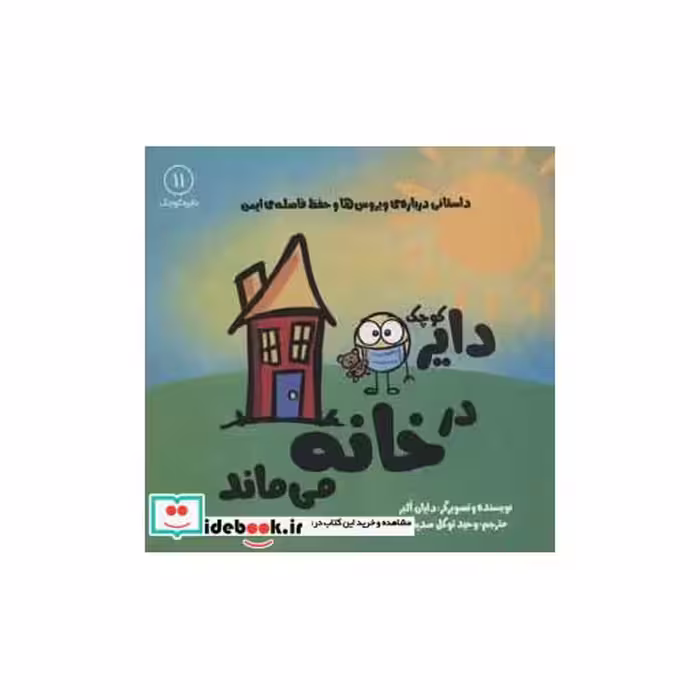 کتاب دایره کوچک11