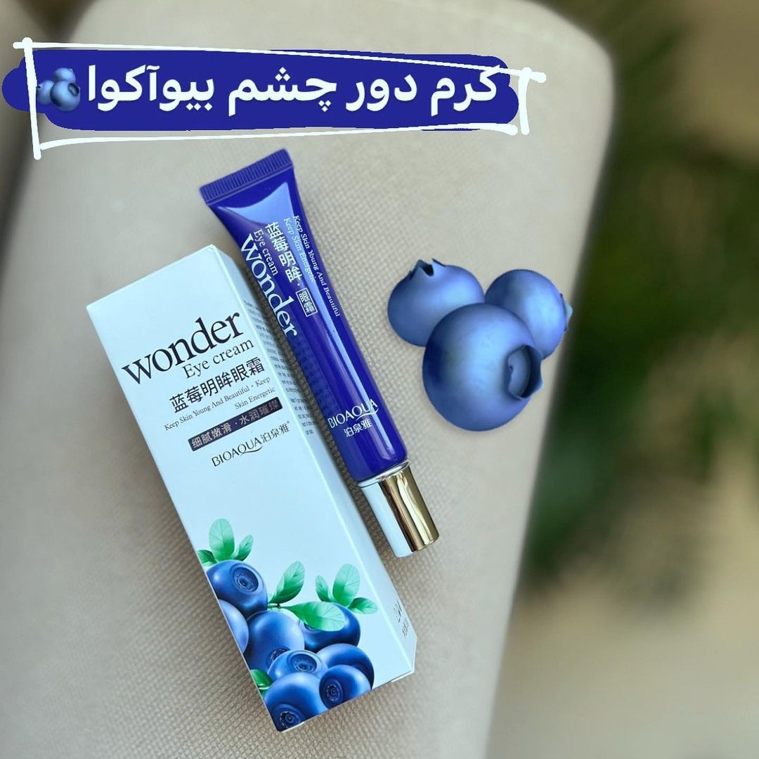 کرم دور چشم بلوبری بیوآکوا مرطوب کننده عالی کاهش پف و تیرگی اطراف چشم
