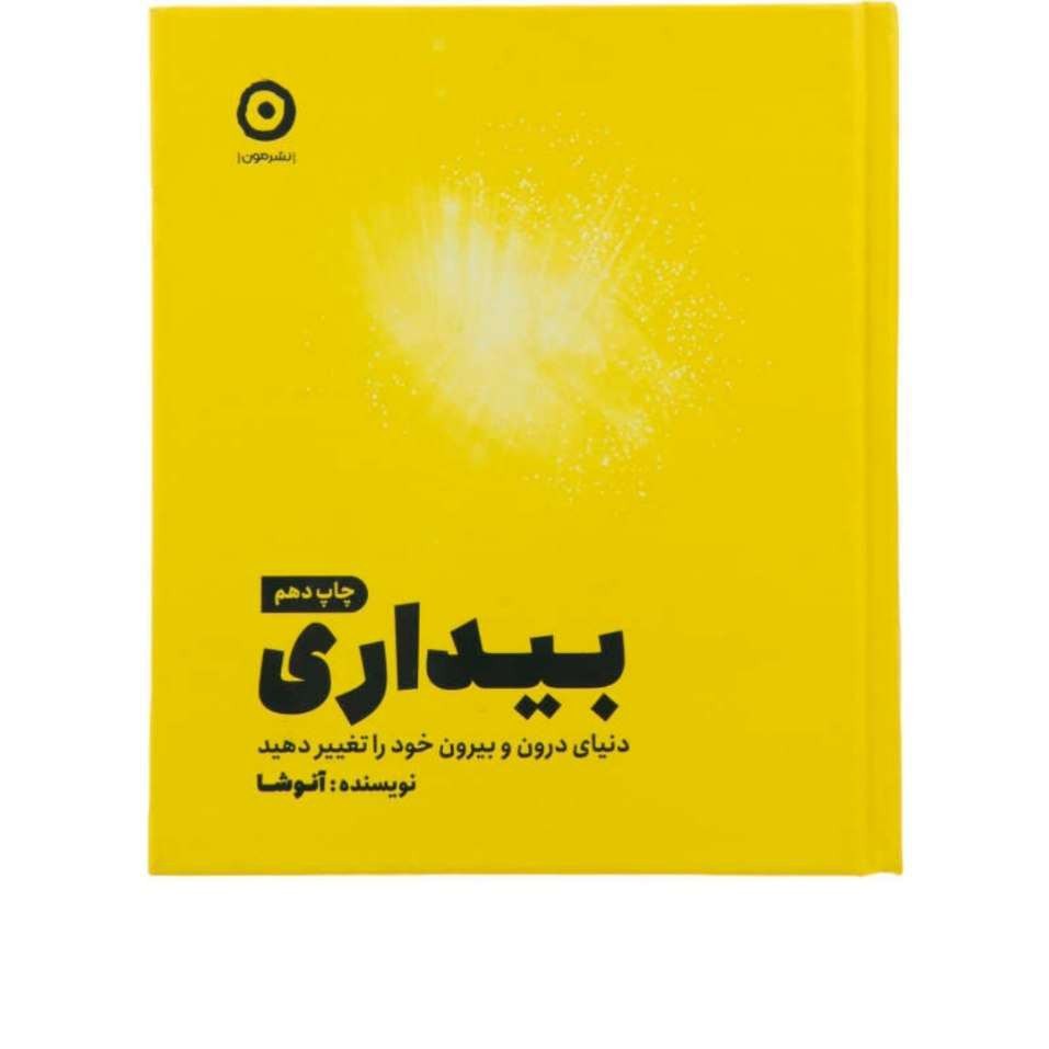 کتاب بیداری آنوشا