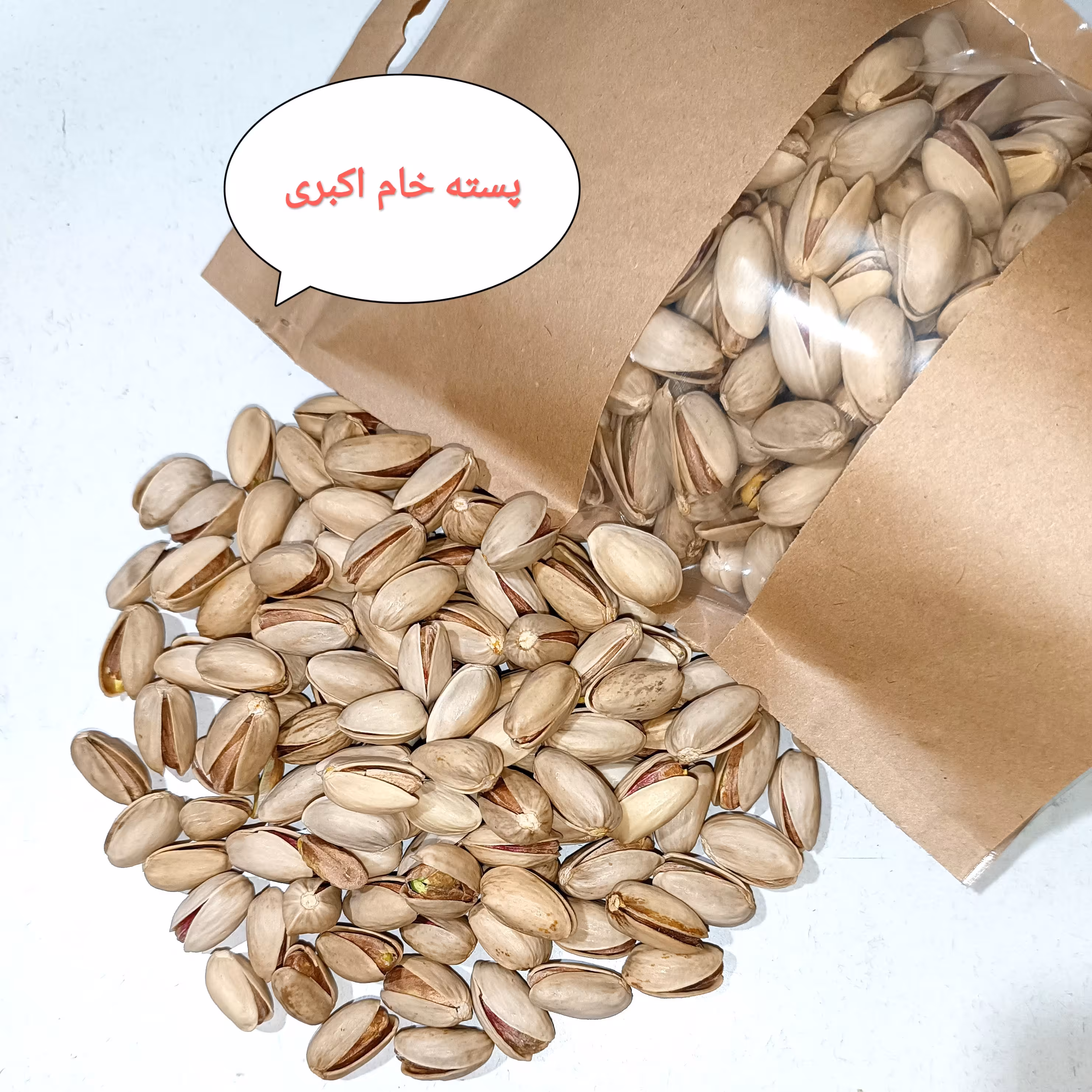 پسته خام اکبری ، خندان  500 گرمی 