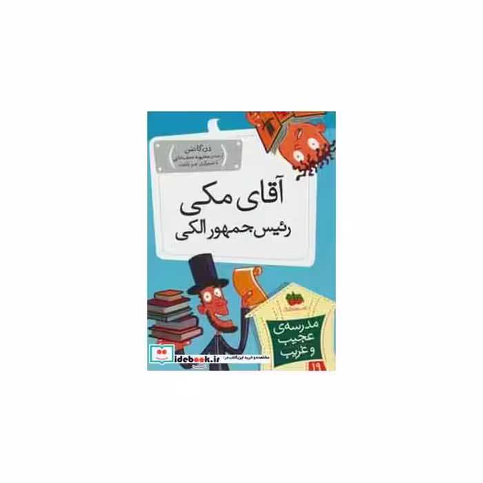 کتاب مدرسه عجیب و غریب19