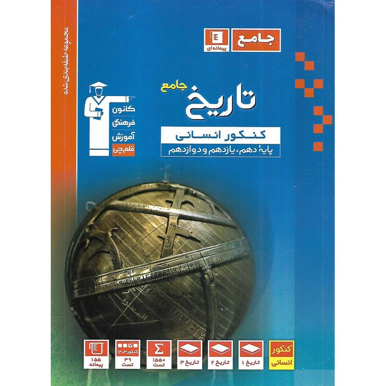 تاریخ کنکور جامع آبی قلم چی
