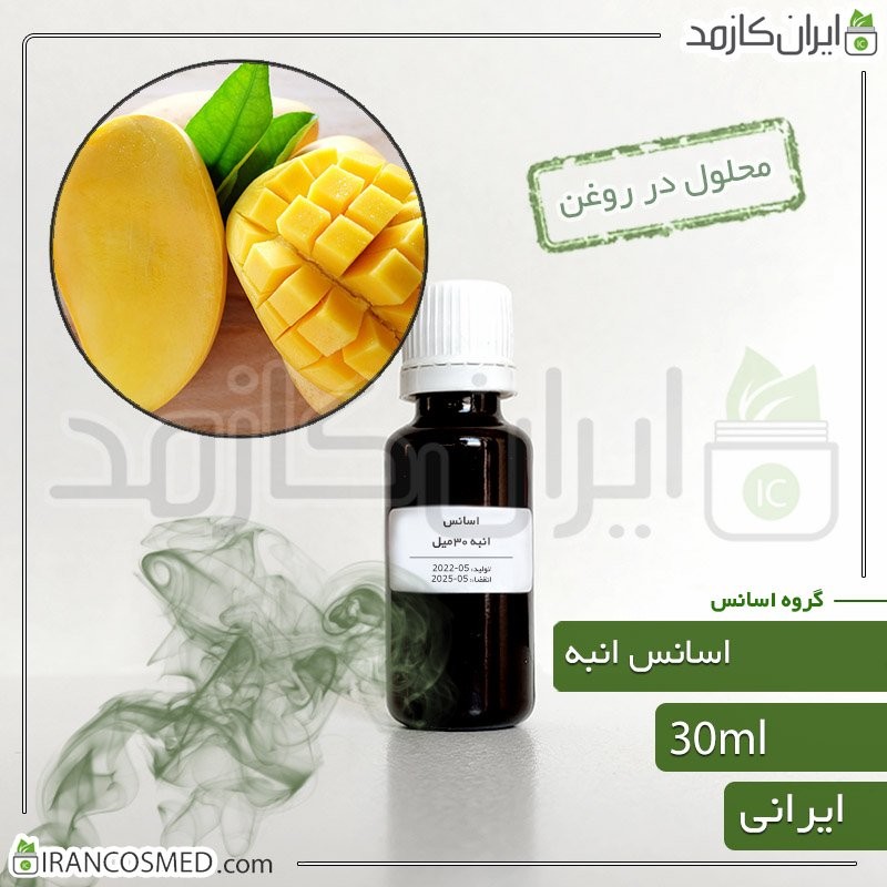 اسانس انبه ایرانی (Mango essence) -سایز 120میل