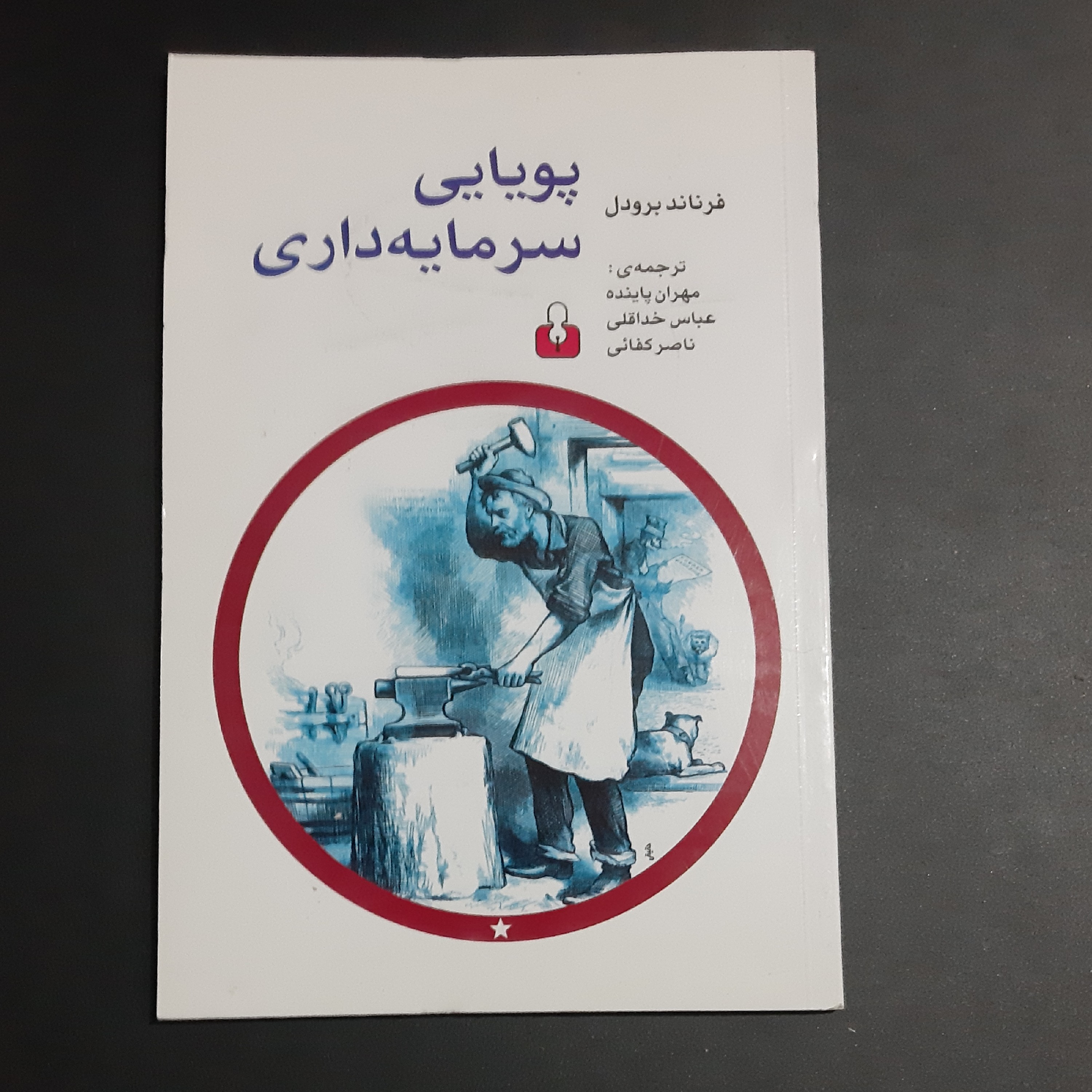 کتاب پویایی سرمایه داری