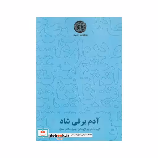 کتاب آدم برفی شاد