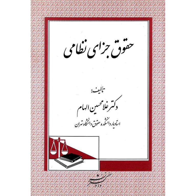 حقوق جزای نظامی