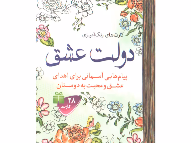 کتاب رنگ آمیزی دولت عشق