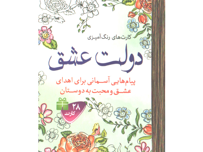 کتاب رنگ آمیزی دولت عشق