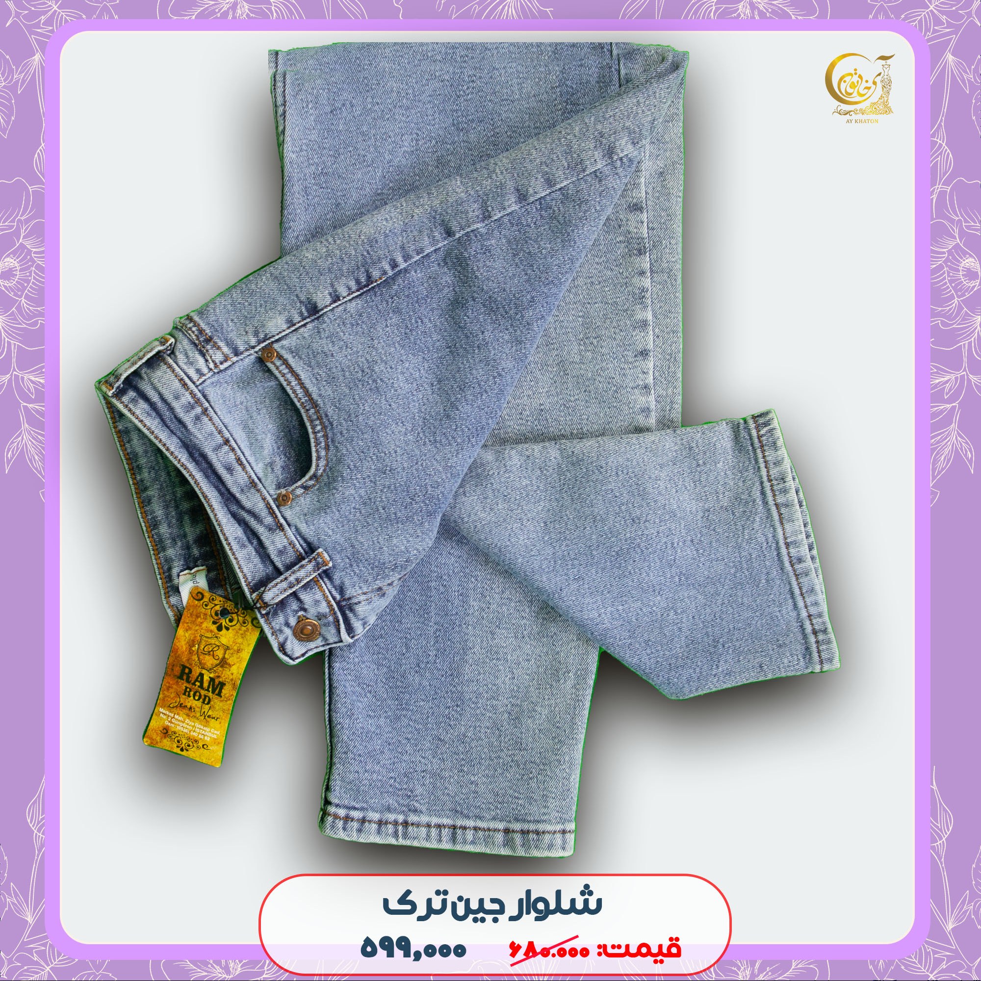 شلوار جین زنانه آبی  اصل ترک(ارسال رایگان)