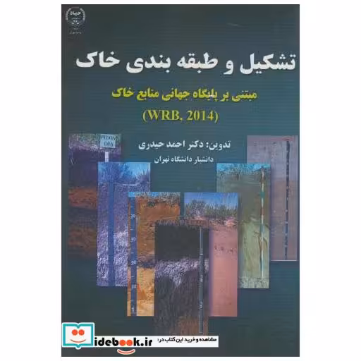 تشکیل و طبقه بندی خاک