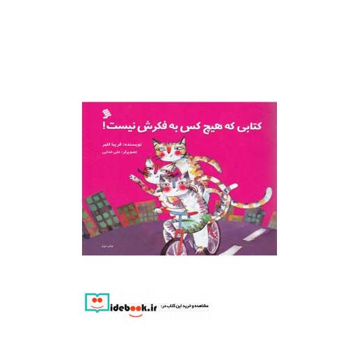 کتاب کتابی که هیچ کس به فکرش نیست