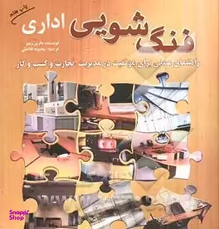 فنگ شویی (اداری)