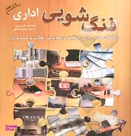 فنگ شویی (اداری)