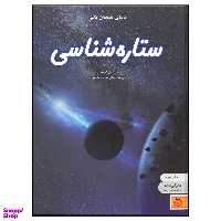 کتاب دنیای هیجان انگیز ستاره شناسی اثر راشل فرث انتشارات نوشته