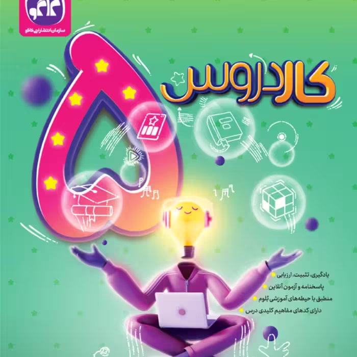 کتاب کاردروس پنجم ابتدایی  کاگو 1402