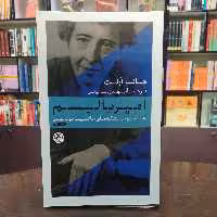 کتاب امپریالیسم اثر هانا آرنت ترجمه مهدی تدینی نشر پارسه 