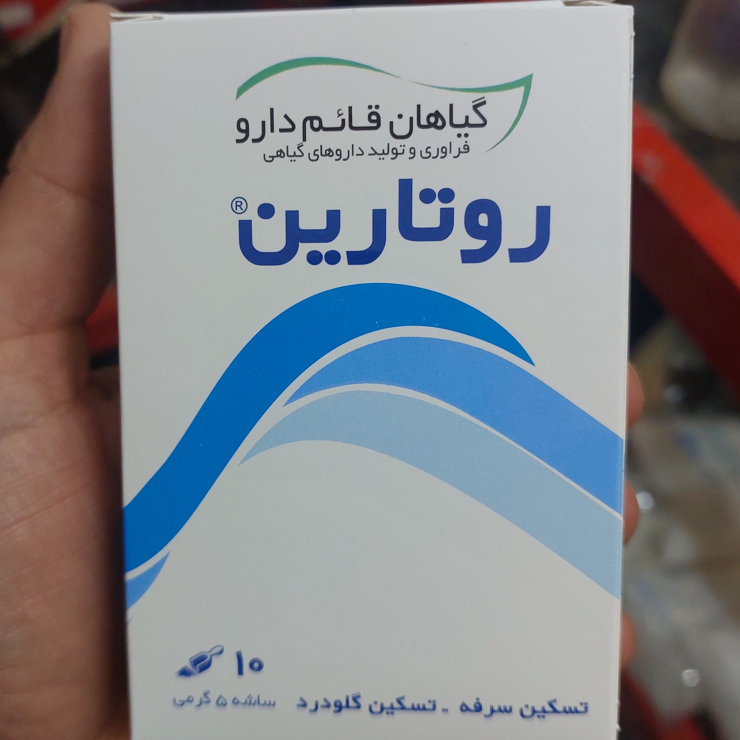 روتارین پودر گیاهی تسکین سرفه و گلو درد