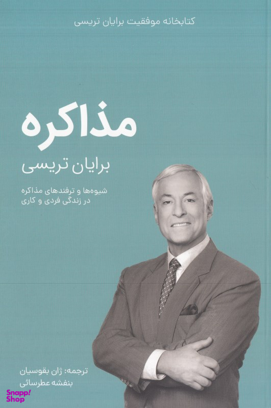 مذاکره کتابخانه موفقیت