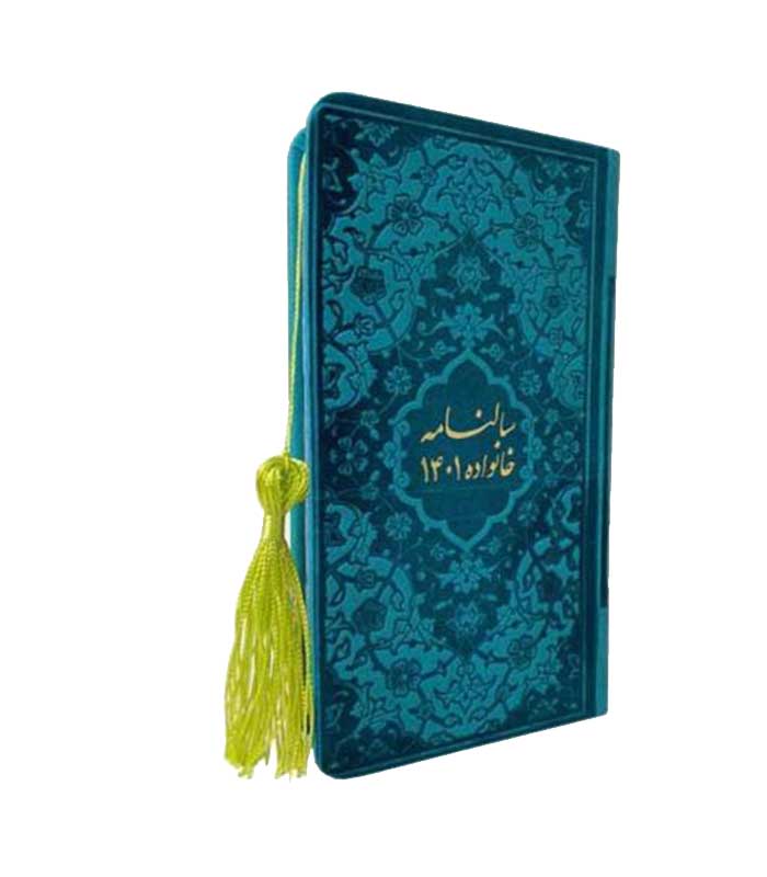 سالنامه پالتویی چرم خانواده 1401