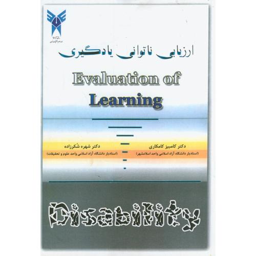 کتاب ارزیابی ناتوانی یادگیری