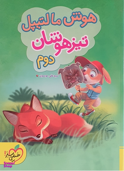 کتاب تیزهوشان هوش مالتیپل دوم