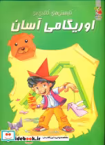 قیمت و خرید کتاب اوریگامی آسان 2 | ایده بوک