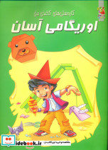 قیمت و خرید کتاب اوریگامی آسان 2 | ایده بوک