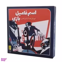 اسم و فامیل بازی