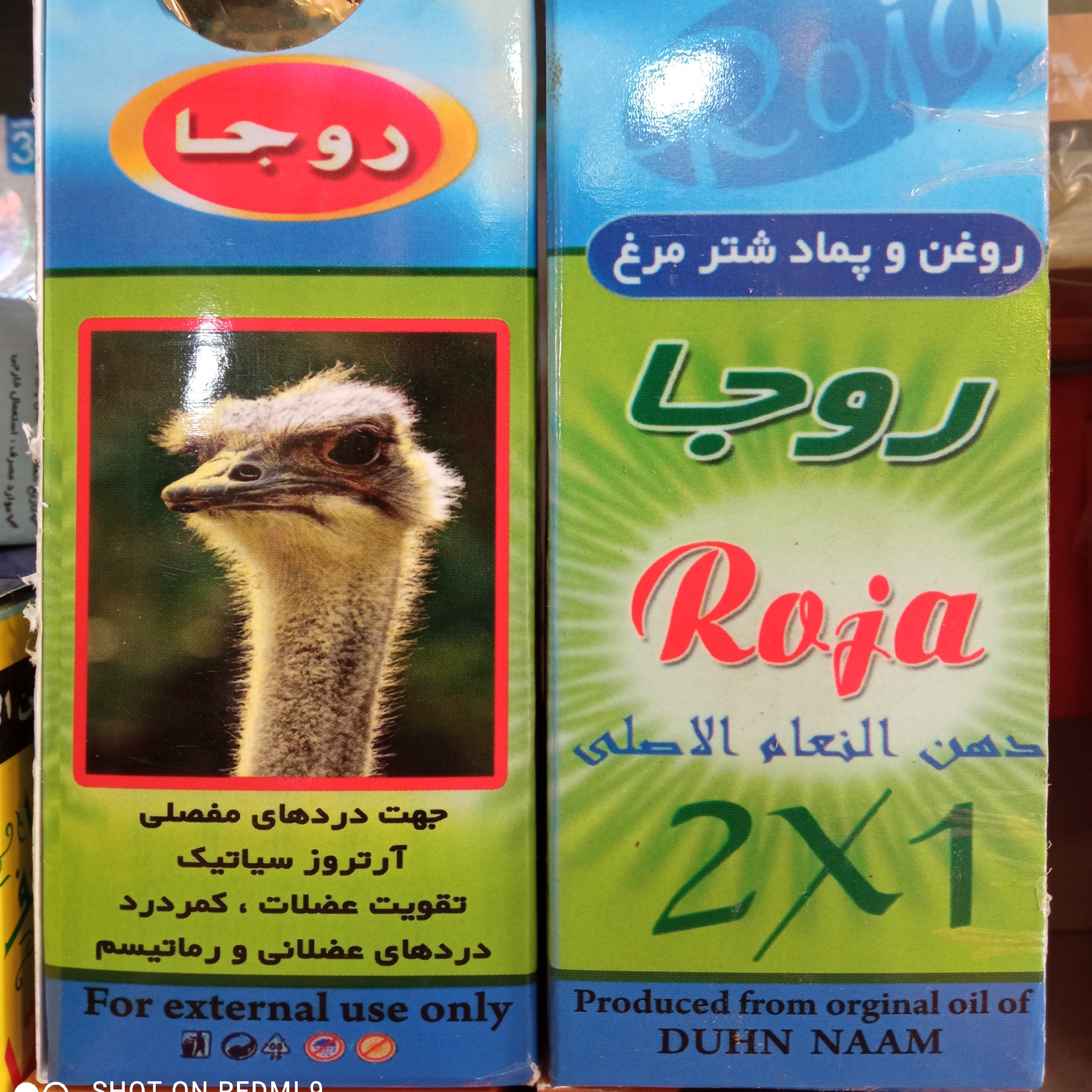 روغن شتر مرغ