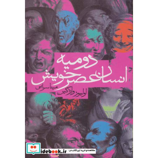 کتاب دومیه انسان عصر خویش