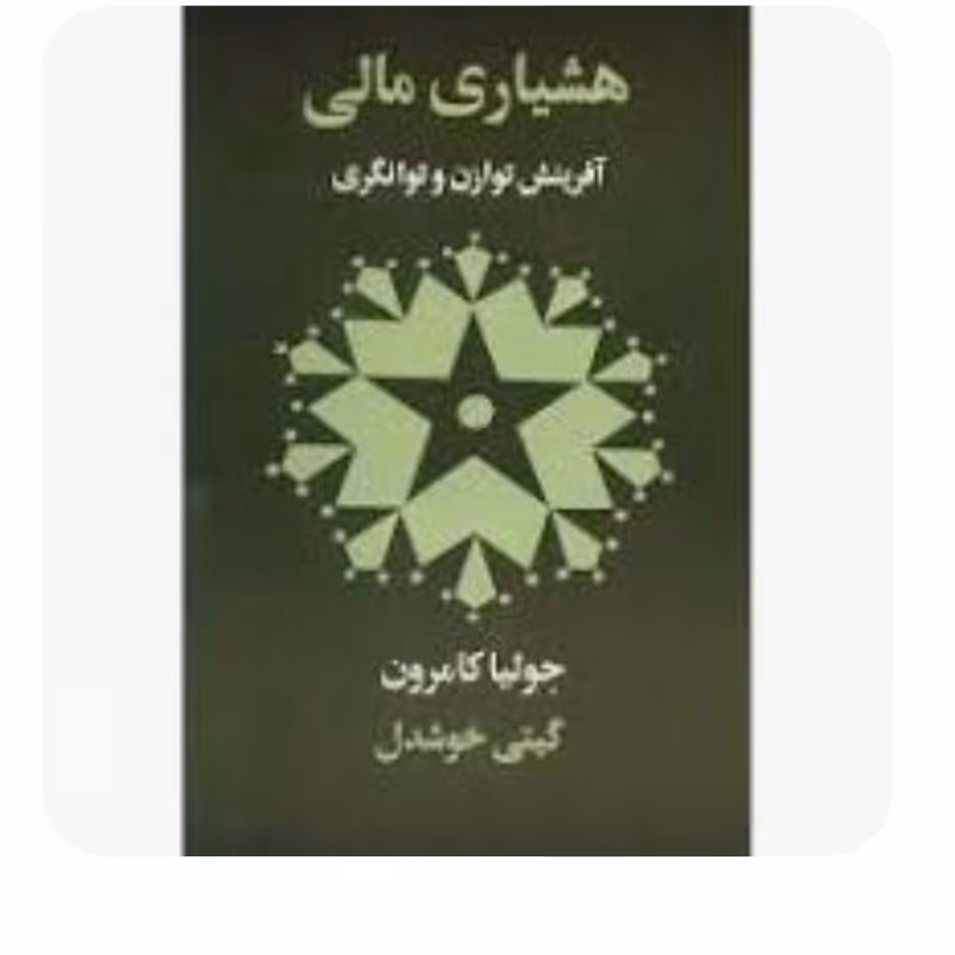 کتاب هشیاری مالی