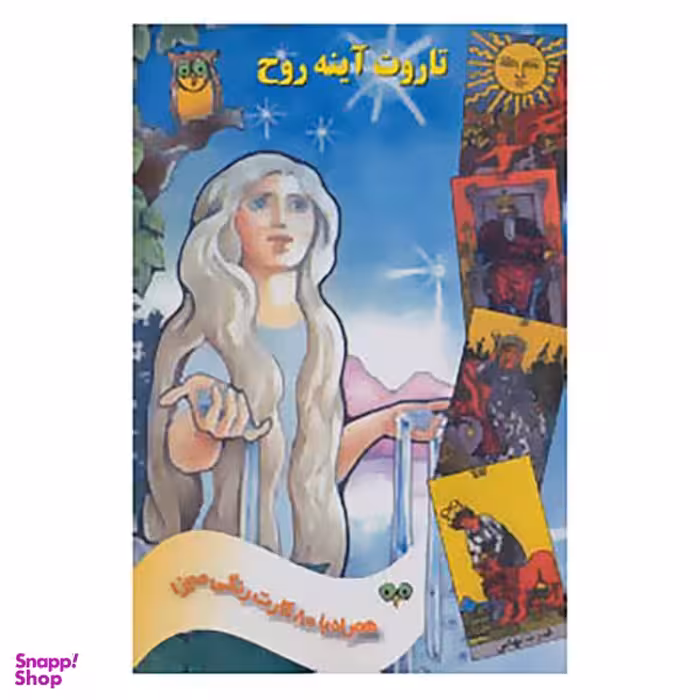 کتاب تاروت آینه روح، همراه با 80 کارت رنگی مجزا اثر فرزانه عطشان آذربانی
