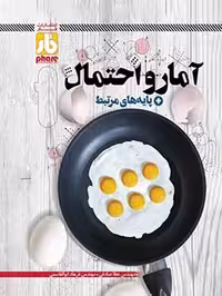 فار آزمون آمار و احتمال یازدهم
