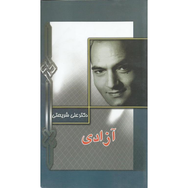 آزادی