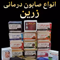 صابون درمانی