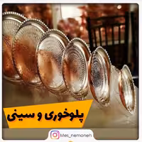 سینی و پلو خوری لبه دار سایز 4 قطر 34