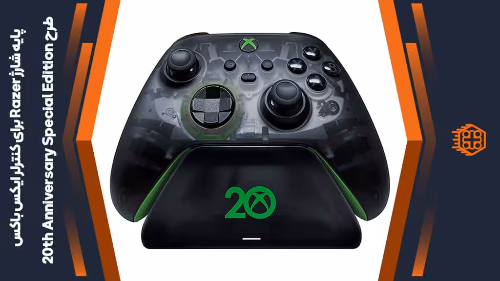 پایه شارژ Razer Universal Quick Charging Stand مخصوص کنترلر ایکس باکس – طرح 20th Anniversary Special Edition