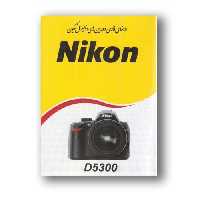 کتاب راهنمای فارسی دوربین Nikon D5300 نیکون